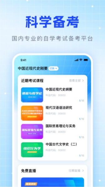 华博特自考app v1.2.2