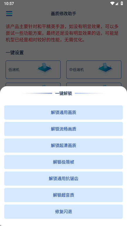 画质修改助手会员解锁版 v1.1.9安卓版 vv1.1.9