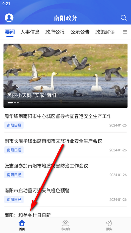 南阳政务服务平台 南阳政务服务平台