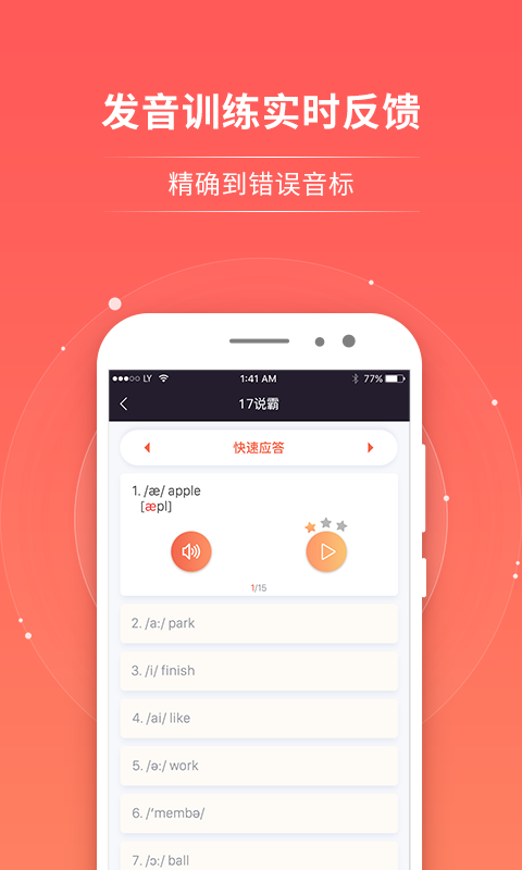 轻松说霸app v3.6.4
