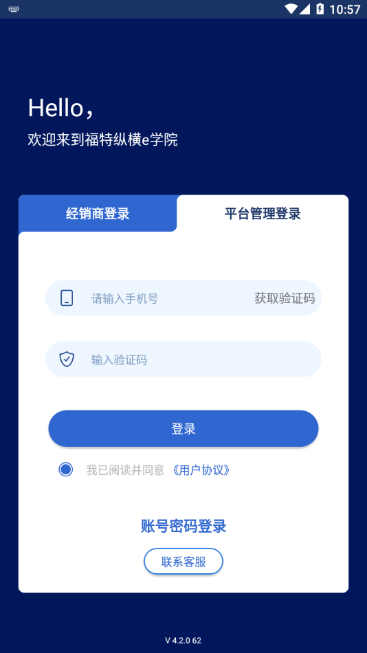 福特纵横e学院app v4.2.0