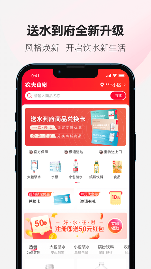 送水到府APP v6.4.3