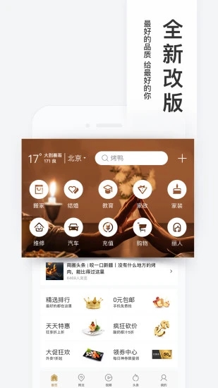 百度糯米app官方 v8.7.8