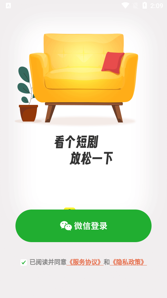 沙发短剧app v1.0.0