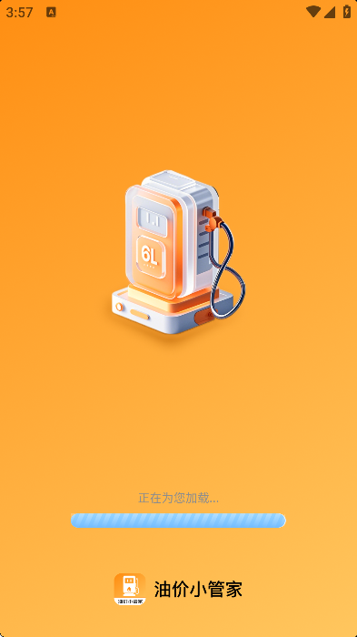 油价小管家官方版 v1.0.0
