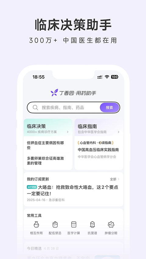 用药助手 免费版 v15.10.1