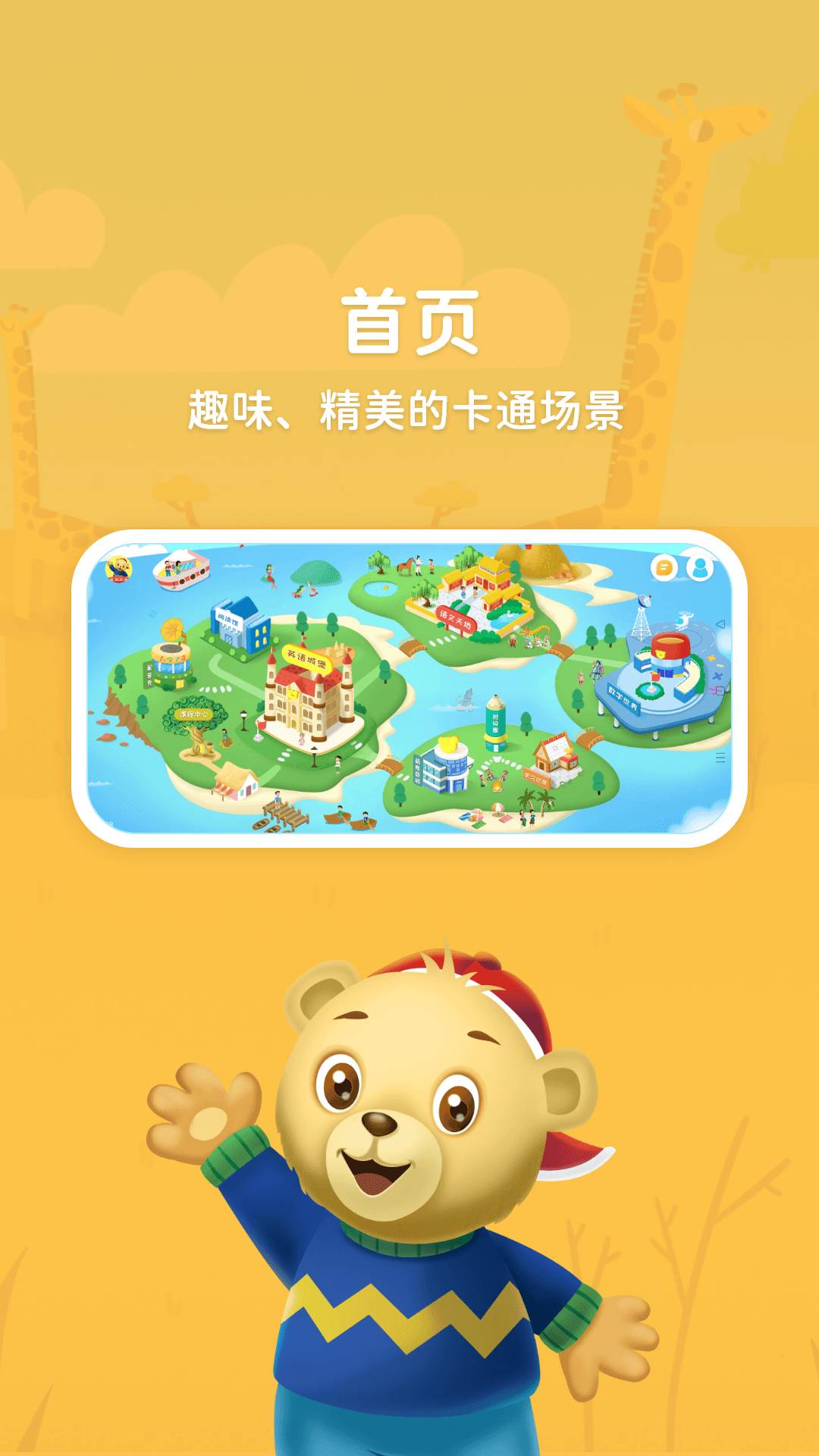 走向未来学生端最新版本 v1.1.337