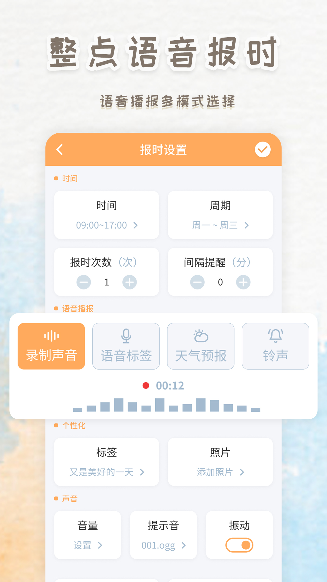 智能闹钟时钟app v260212.1.0