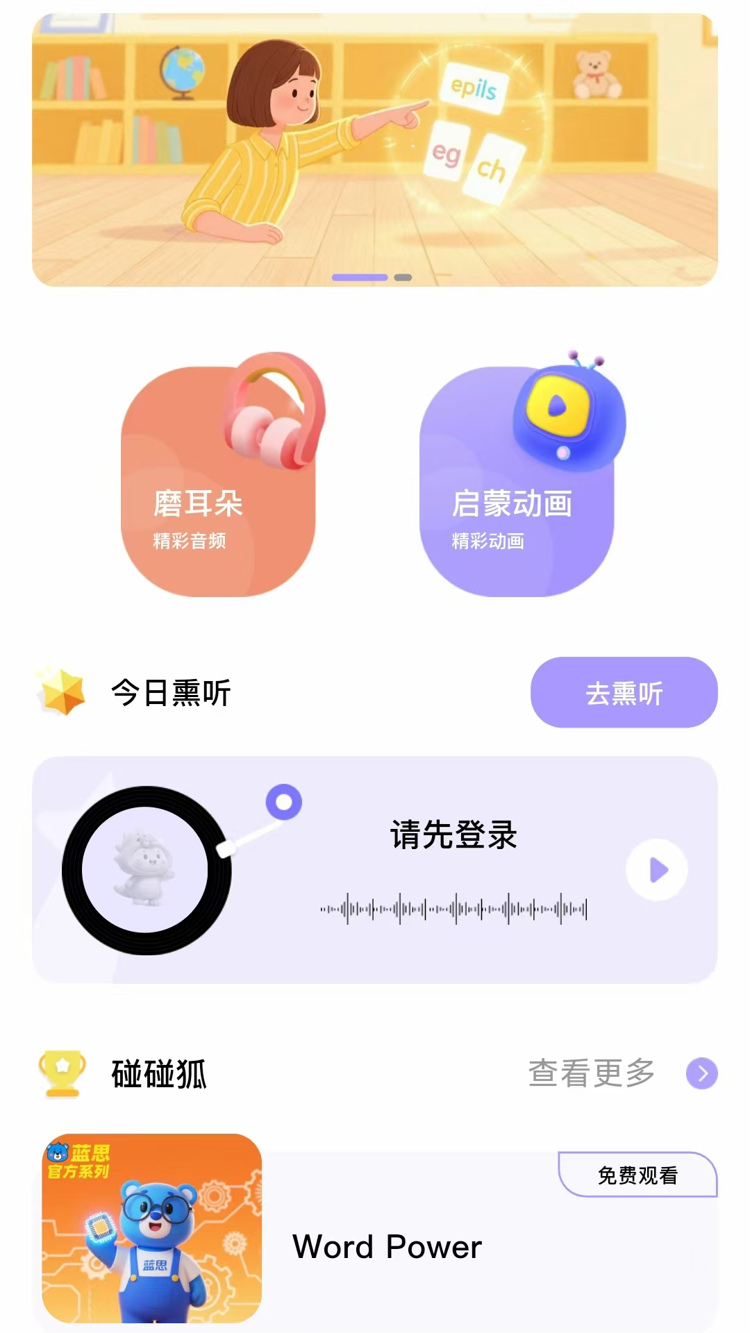 蓝思原版英语app v1.0.7