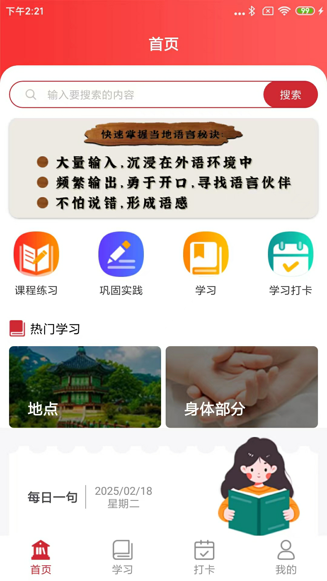 学泰语app v2.3.1