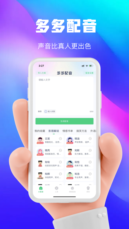 大饼ai变声官方 v1.1.6