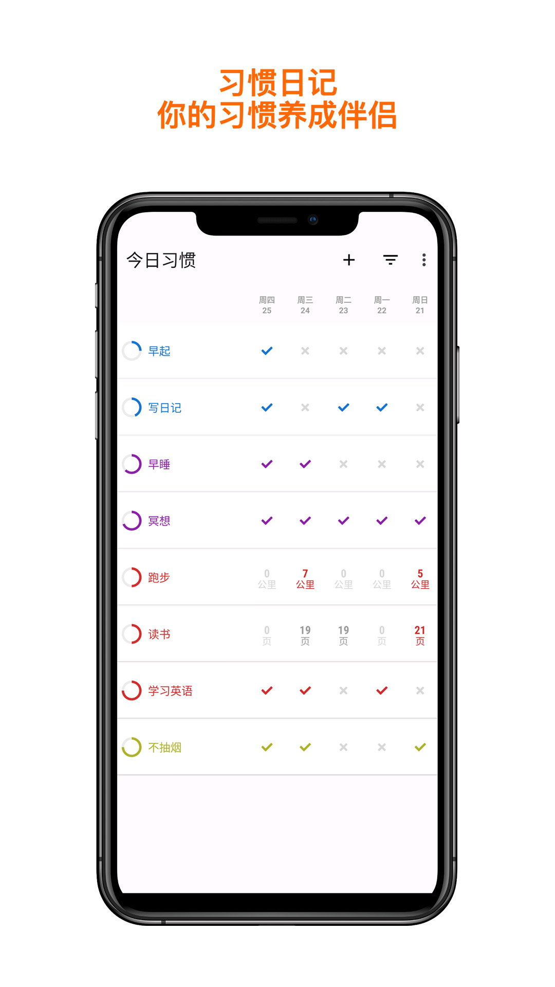 今日习惯app v2.9
