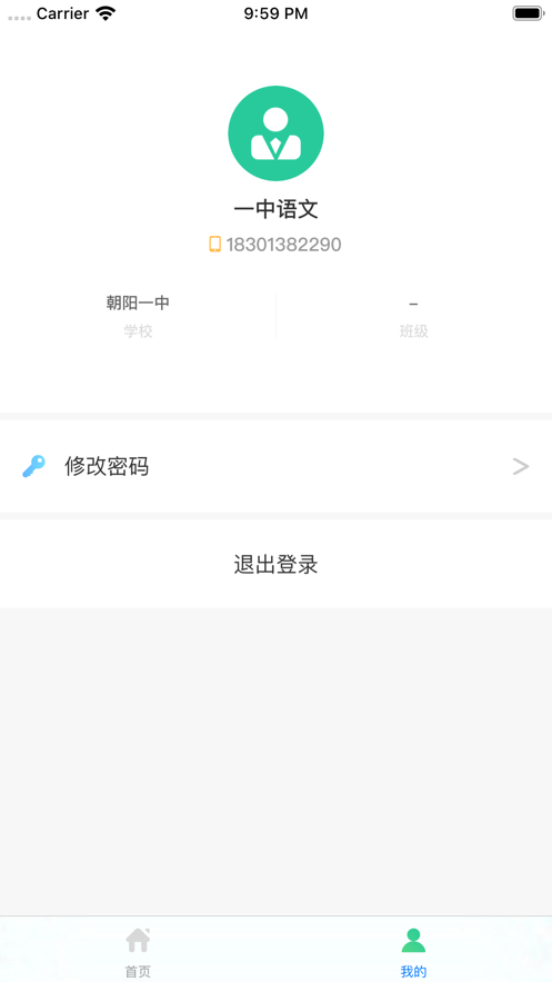 云五岳教师端app下载 v2.0.4