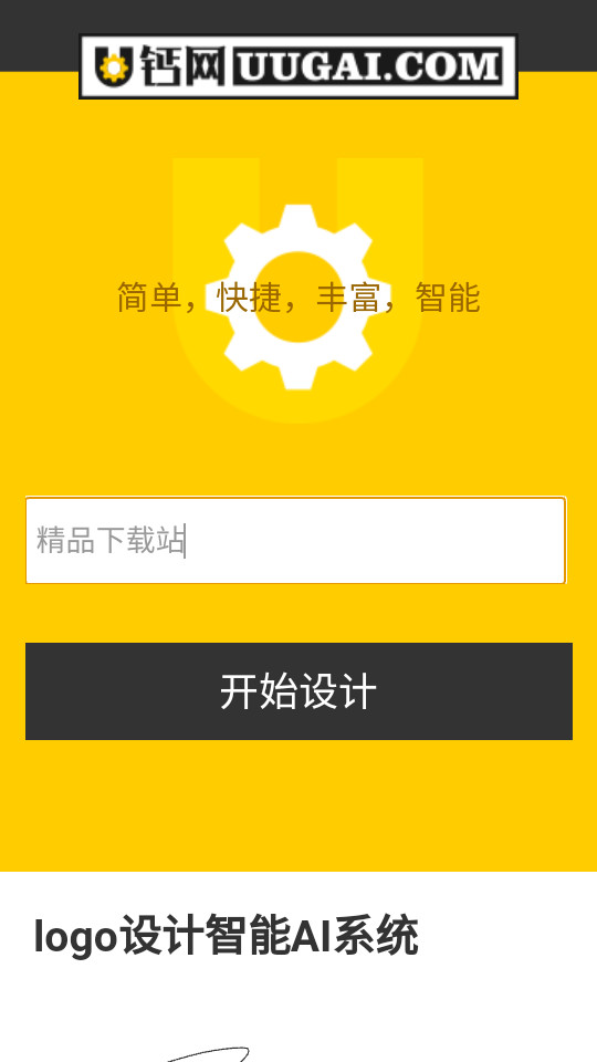 u钙网logo设计软件 v1.0