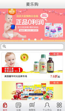 麦乐购客户端app v3.3.1