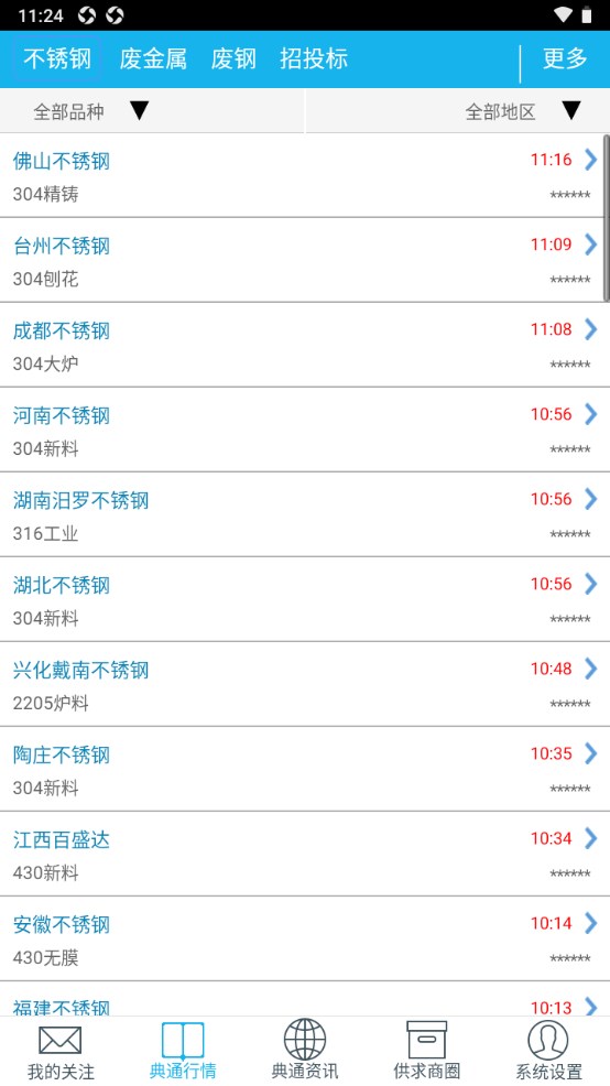 典通资讯官方版 1.1.9安卓版 v1.1.9