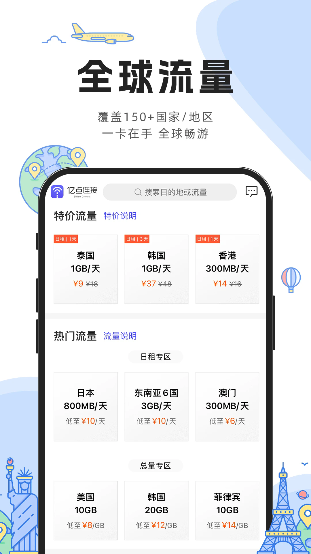 亿点连接app v6.8.2