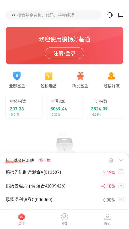 鹏扬好基通app v1.1.0