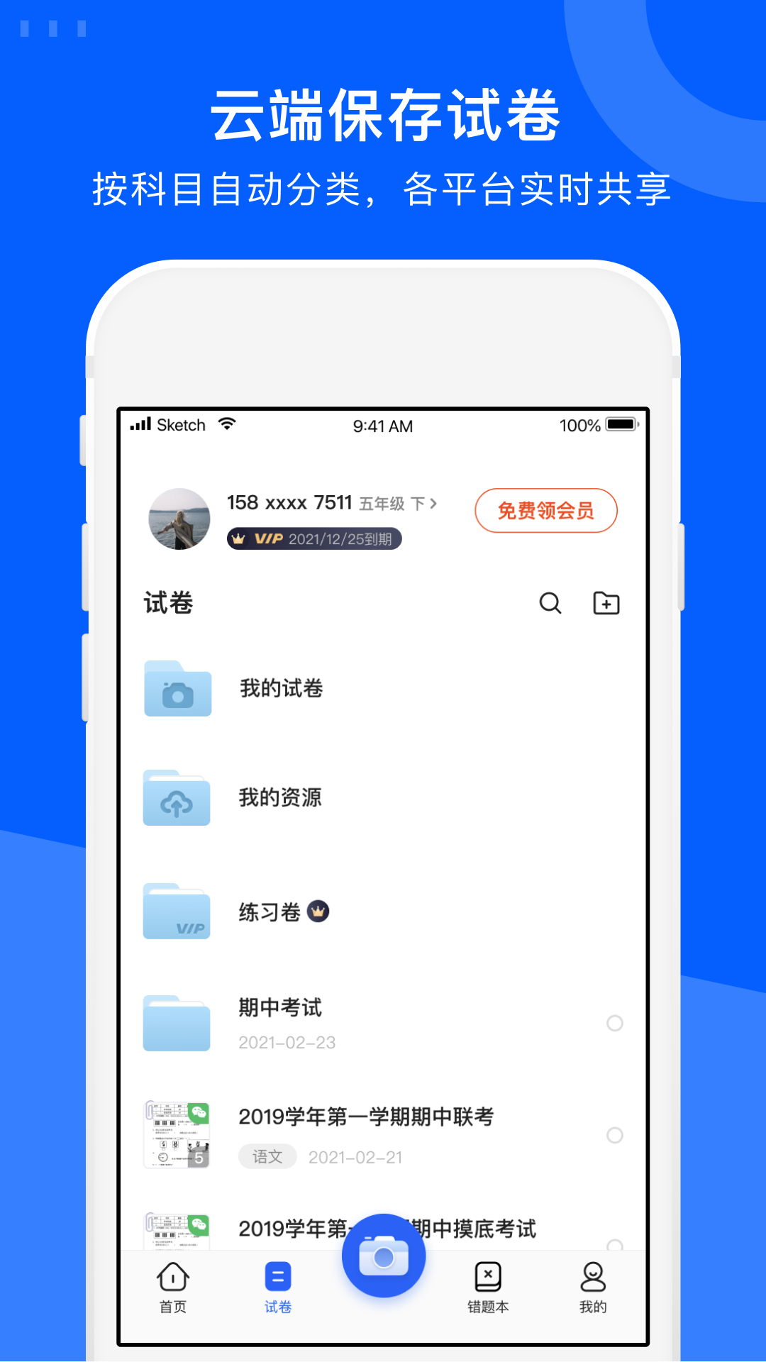 试卷宝app官方下载安装 v4.6