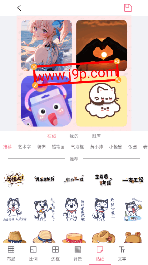 Picsart美易拼图安卓版 v1.2.9