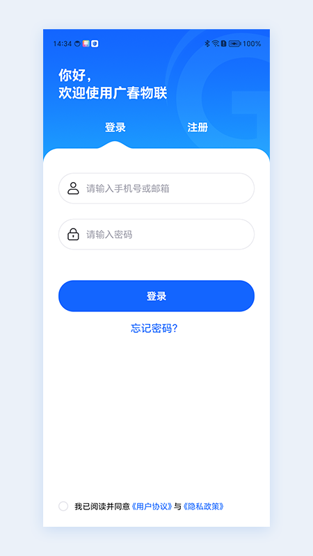 广春物联app v1.2.1