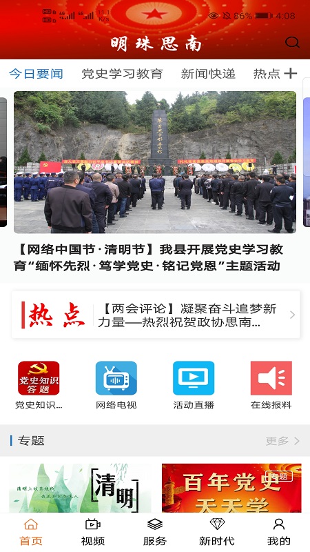 明珠思南客户端 3.4.9安卓版 v3.4.9