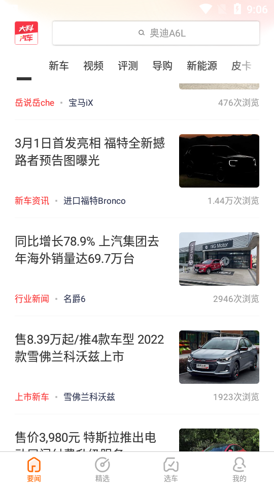 大料汽车app v1.4.9