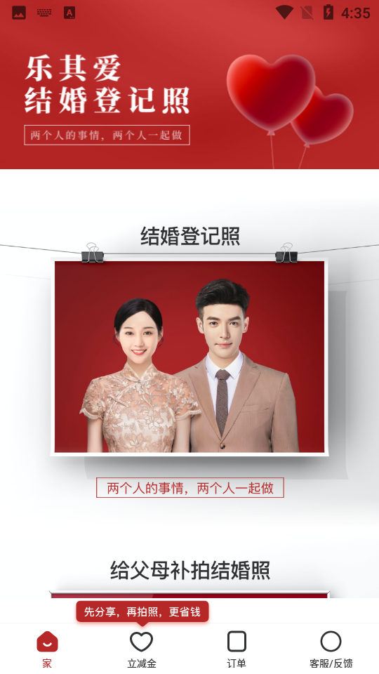 乐其爱结婚登记照APP v1.0.0