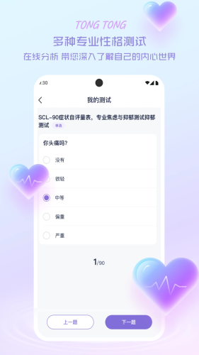 心通通官方下载安装 v2.4.2