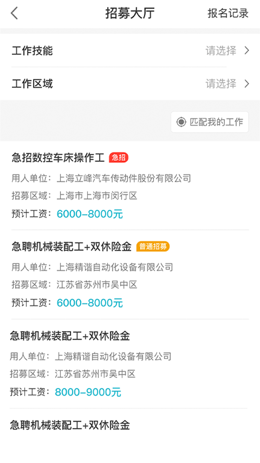 邦芒小工app v1.2.4