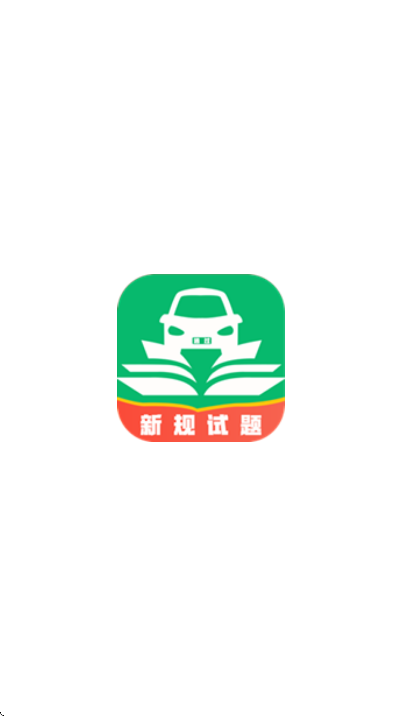 科目一快速通app最新版 v1.0.7