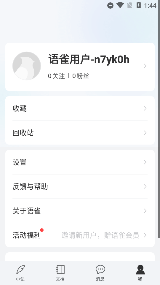 支付宝语雀app安卓版 v0.9.1