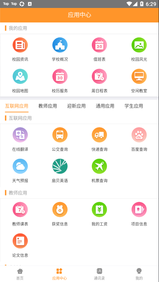哈尔滨学院移动平台app v0.0.43