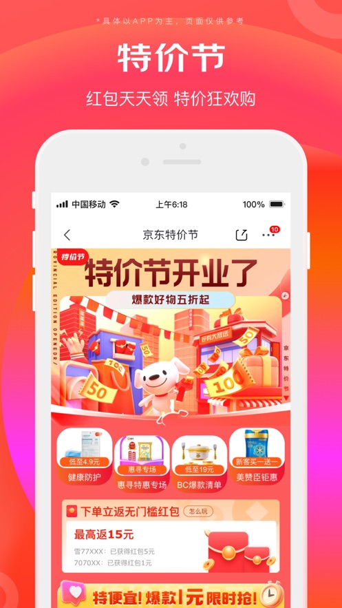 京东特价版app下载 v6.31.4