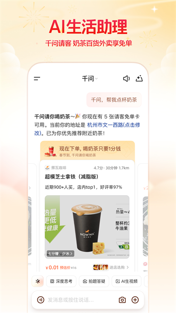 千问app正版最新版免费下载 6.0.5.2760