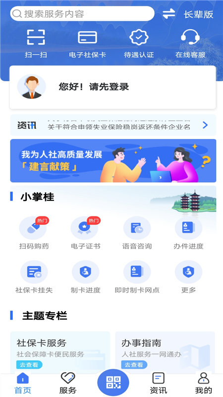广西人社12333养老认证app v7.0.45