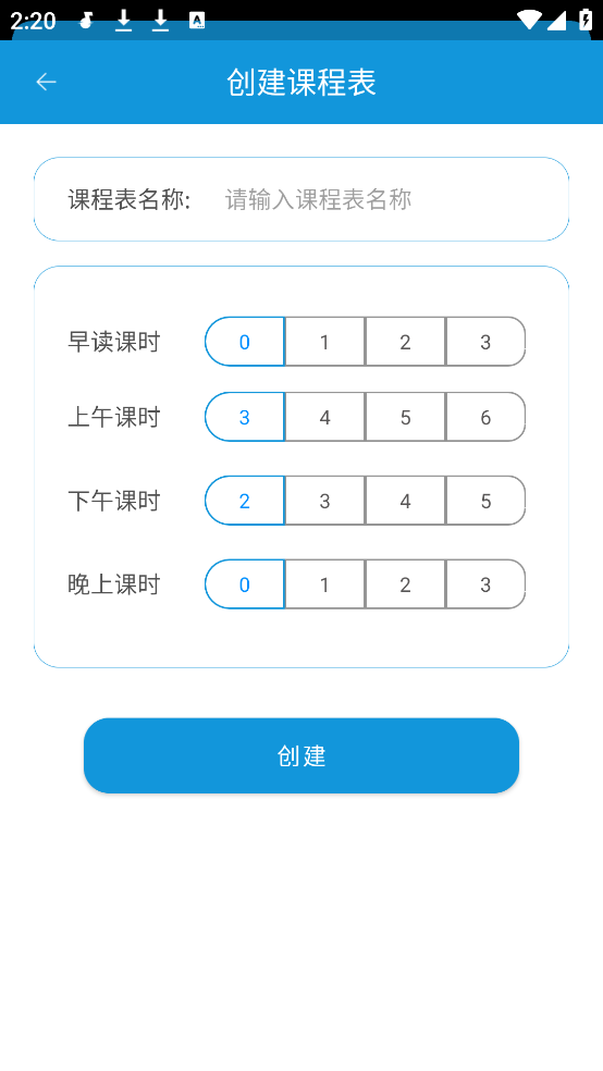 Class课程表制作app v1.3.5