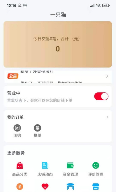 微动商户app v1.0.10