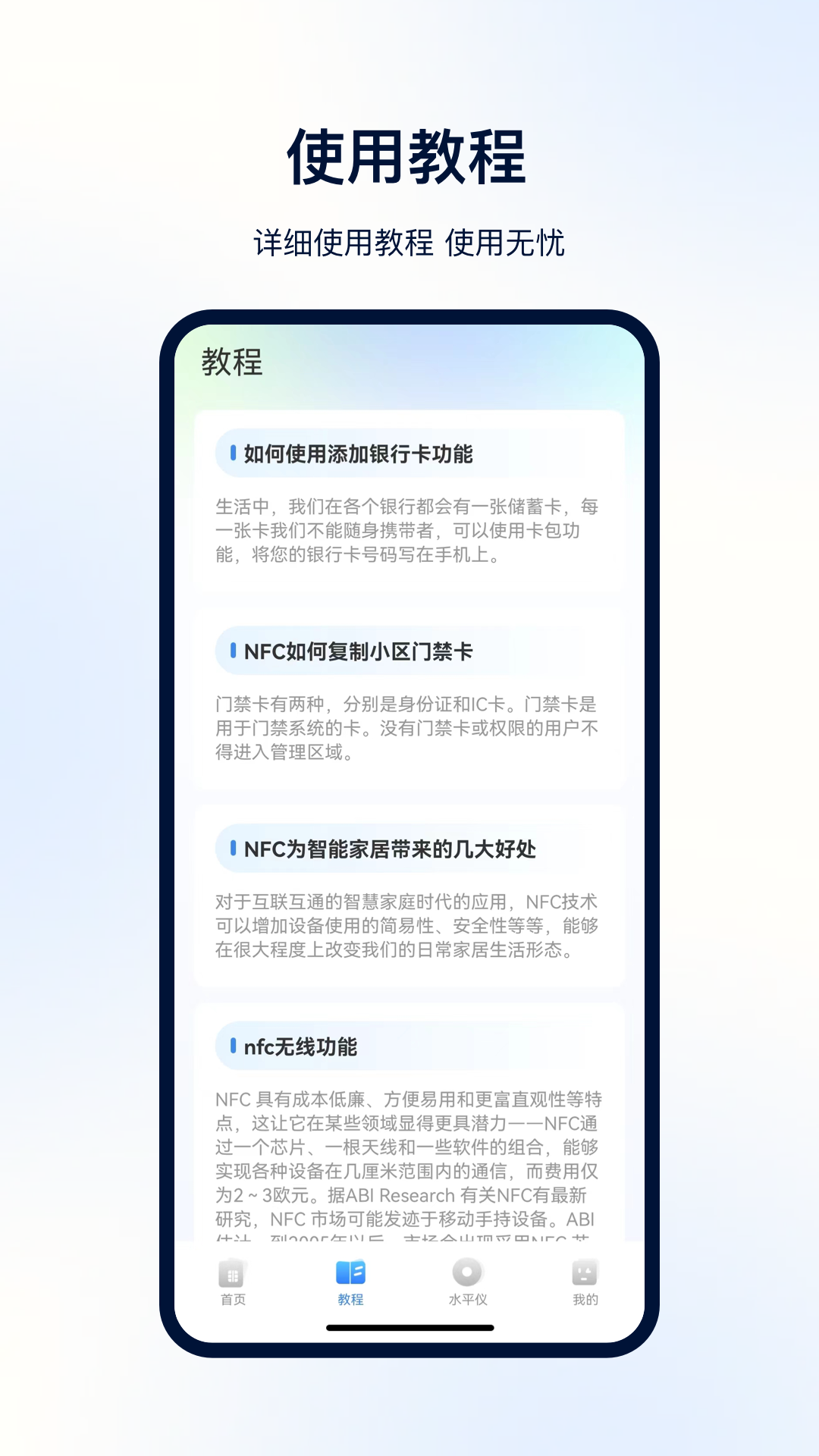 NFC便捷门禁卡app官方最新版下载 v25.5.35