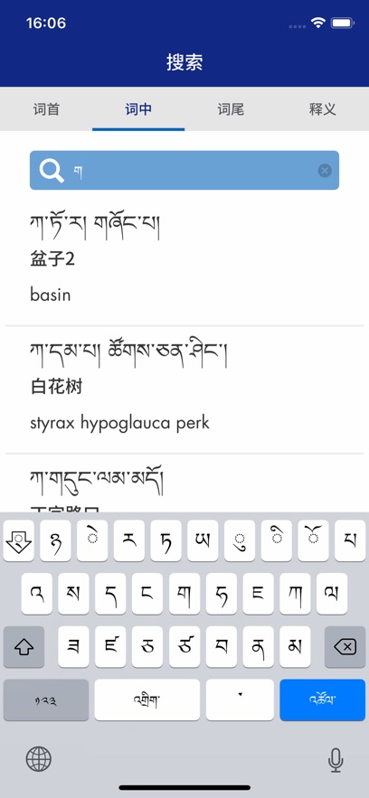 现代藏语对照词典app v1.9