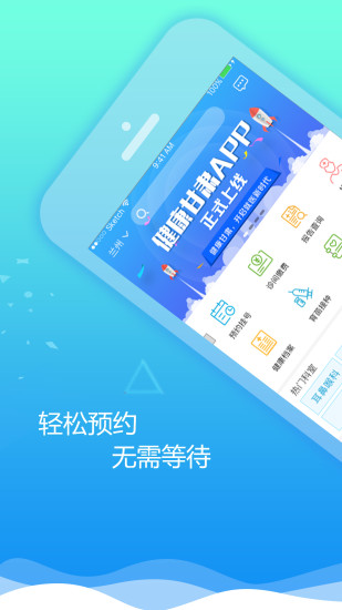 健康甘肃 手机app v2.7.3