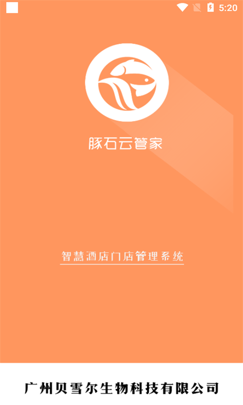 豚石云管家app v1.0.0
