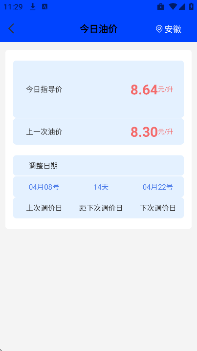 全国车辆违章指南官方版 v1.0.1