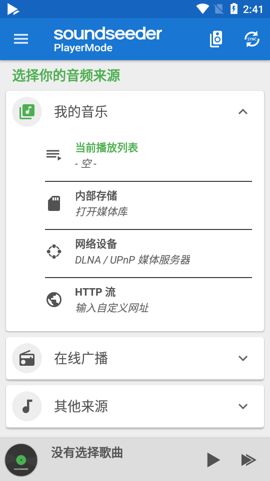 SoundSeeder中文版高级版 v2.6.1