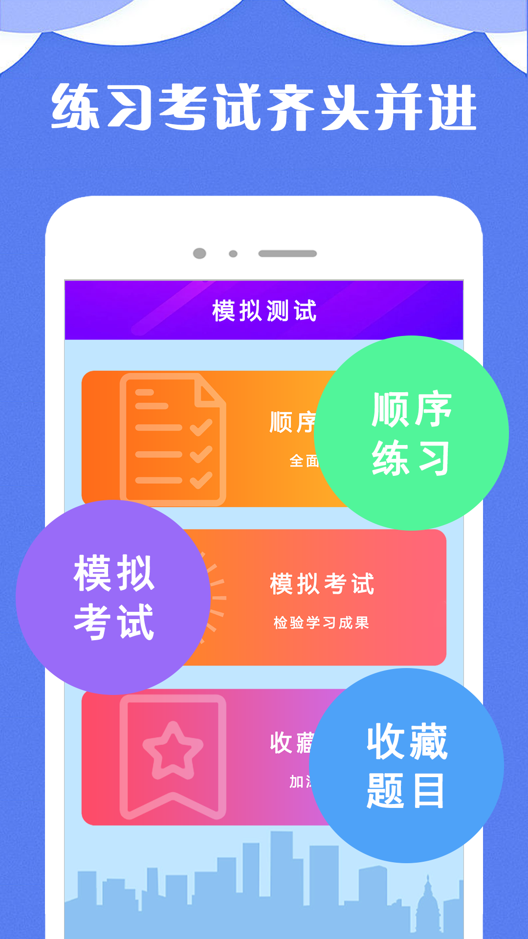 驾考小宝APP v1.1