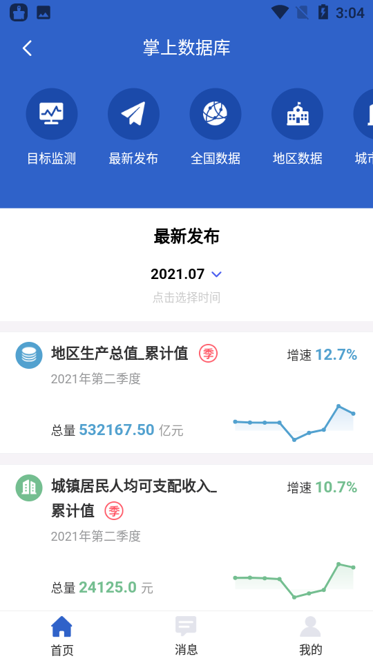 数据中国app v1.0.37