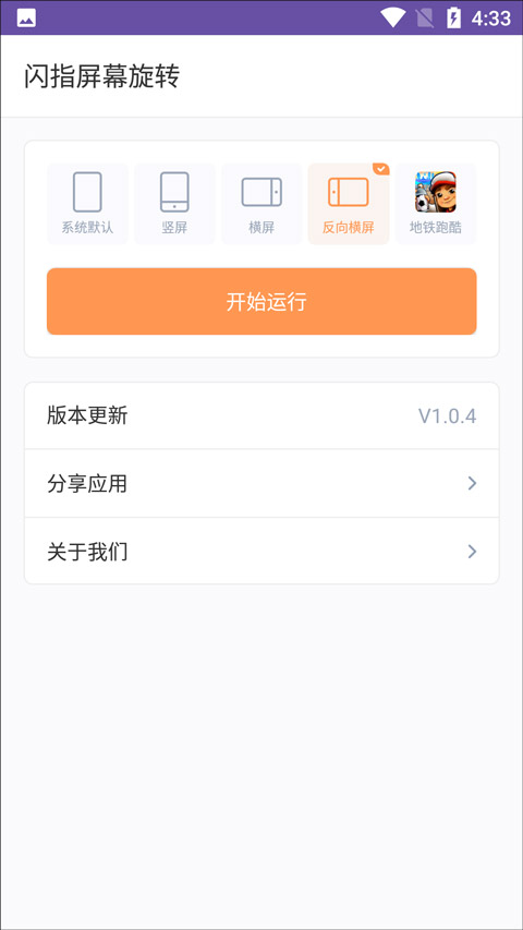 闪指屏幕旋转-手机屏幕旋转 1.0.4官方版 v1.0.4