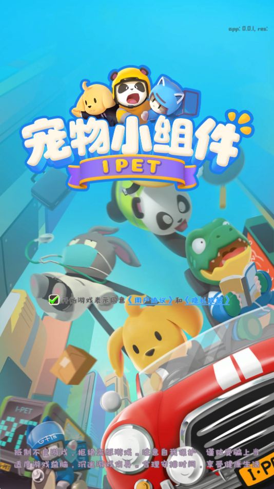 宠物小组件手机版 v0.0.1