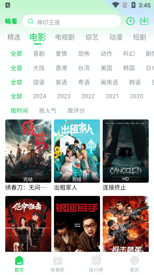 畅看视频app v1.8.0