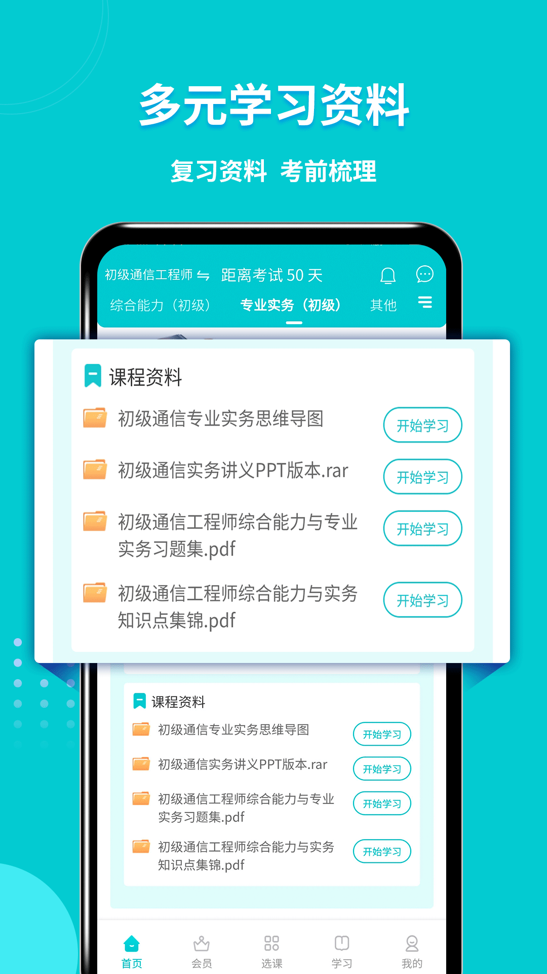 通信工程师考试app v3.3.2.100